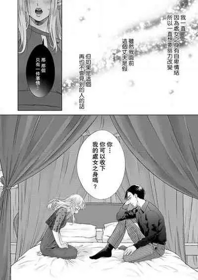 sazanami sōji ni shojo o sasagu ~ sā, jikkuri medemashou ka | 將身體獻給漣蒼士〜那麼就來徹底疼愛你吧 1-4