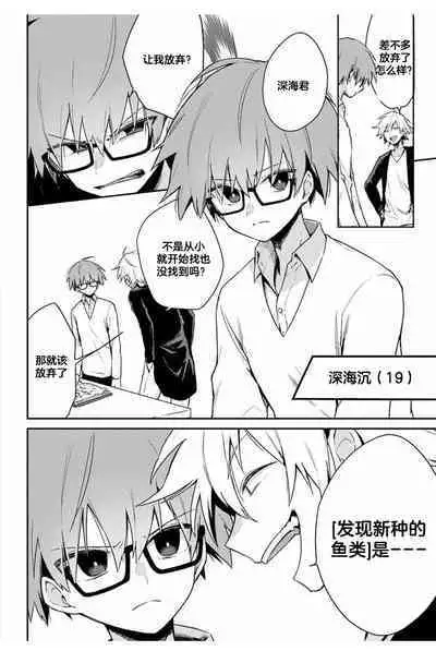 深海のマーメイド[Chinese]【不可视汉化】