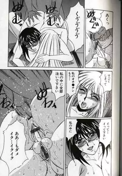 Chijoku no Gakuen