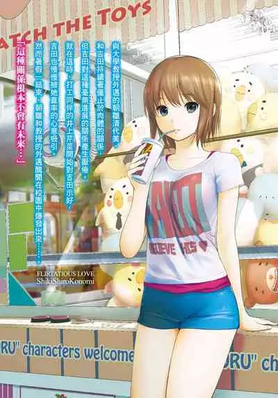 Ayamachi, Hajimemashite. 2 | 無法抗拒的誘惑 2 End