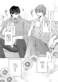 [Kamon Saeko] Futari no Musuko ni Nerawarete Imasu 2