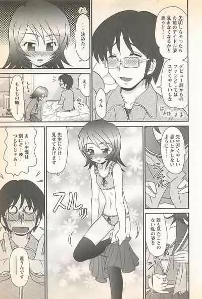 Karyou Gakuen Shotoubu Vol.23