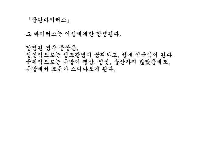 Inran Virus ~Seikoui wa Iryoukoui~ <팀 혼파망>