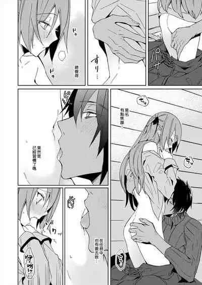 [Yuzushiwo] Akuyaku Reijou wa Ichizu ni Dekiai sarete ~Noumitsu Sex no Aite wa Juuboku~ | 被疯狂溺爱的反派大小姐~浓密性爱对象是仆从~ [Chinese] [莉赛特汉化组]