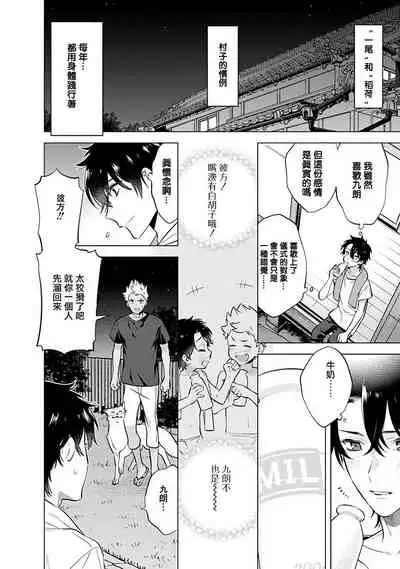 [Mitsuya Bond] Himekoi | 秘之恋 Ch. 4-5 [Chinese] [Digital]