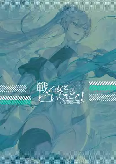 Ikusa Otome to Ikusa Goto!