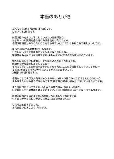 Immoral Cute Aggression