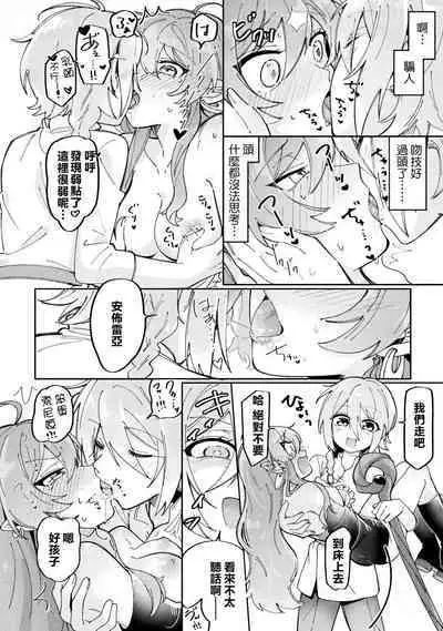 Bessatsu Comic Unreal Wakarase Yuri Hen Vol. 2 | 別冊 幻想係調教百合編Vol.2