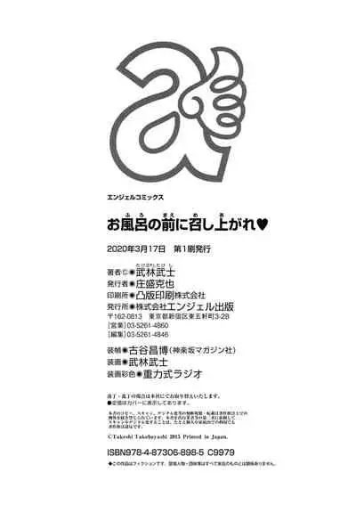 [Takebayashi Takeshi] O Furo no Mae ni Meshiagare [Digital]