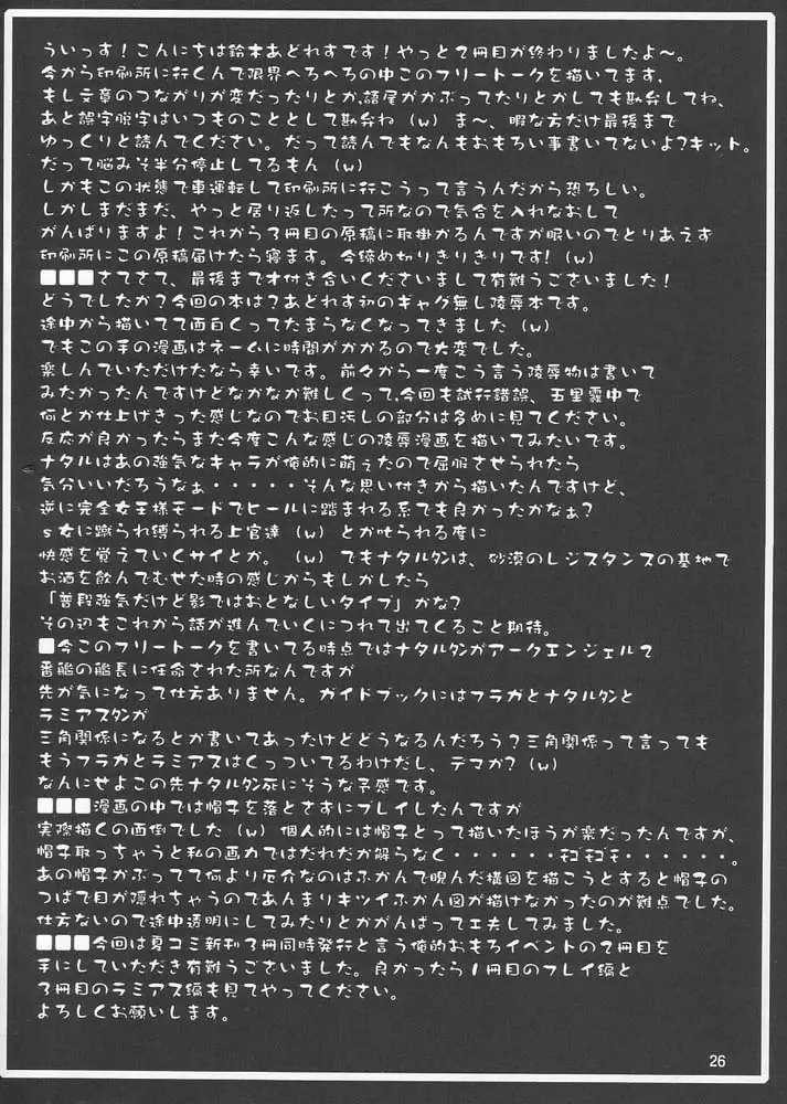 Gundam Seed - Emotion 26