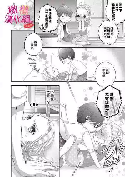 [Miura hiraku] oshi to wa koi ni ochimasen. (Tabun)~01-04｜不能和自推谈恋爱（或许吧）~01-04[中文] [橄榄汉化组]