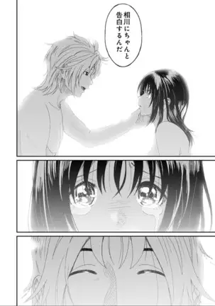 ラレフレ 第31話