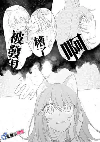 [pink carrot (usachanGET)] ♂ ga Uke. Neko-chan x Neko-kun | 吃掉小公猫。小猫咪X猫同学+番外 [Chinese] [橄榄汉化组]