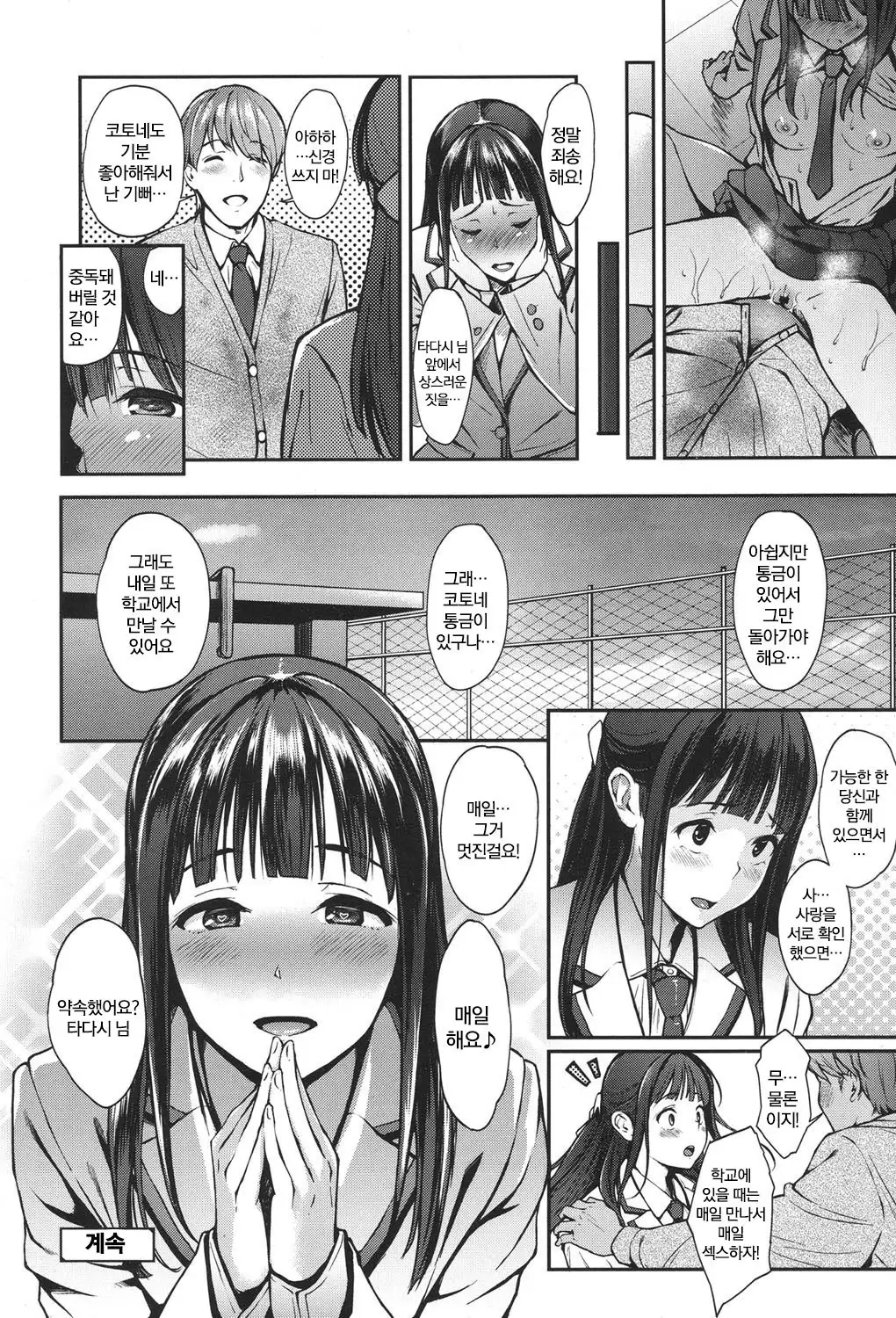 Somaru Kanojo -Zenpen- | 물드는 그녀 전편