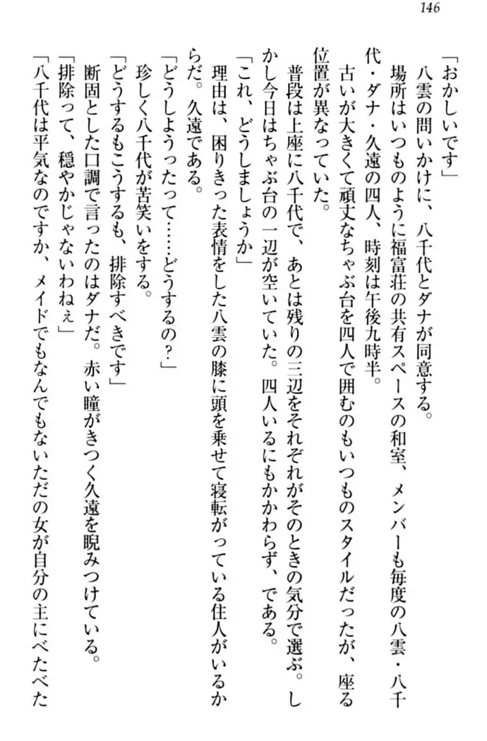 ここは妖怪メイドアパート