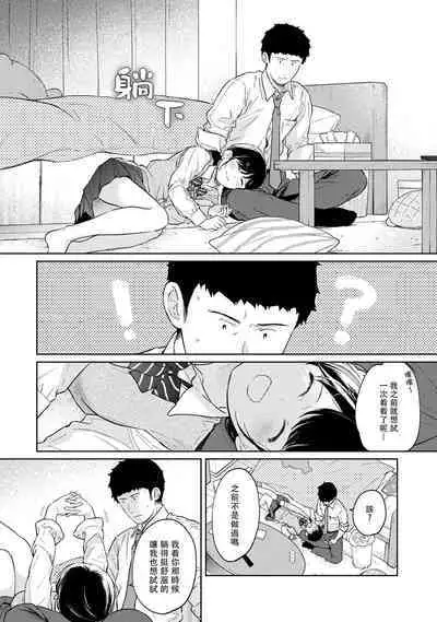 1LDK+JK Ikinari Doukyo? Micchaku!? Hatsu Ecchi!!? | 1LDK+JK 突然間展開同居? 極度貼近!?初體驗!? Ch. 18-36