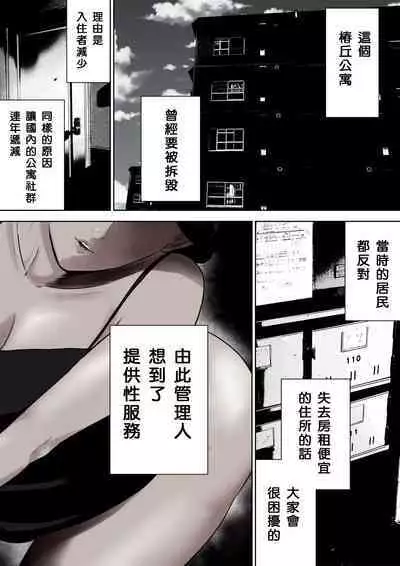 Tsubakigaoka Danchi no Kanrinin+Dainibu+管理人の業務日報～A棟204号室・稲村吉蔵さん