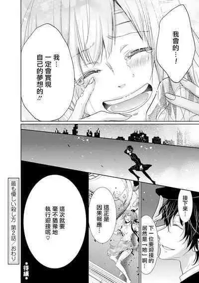 [Narusawa Kio] Mottomo Yasashii Koroshikata - The most gentle how to kill. | 最溫柔的殺人方法 1-5 end [Chinese] [莉赛特汉化组]