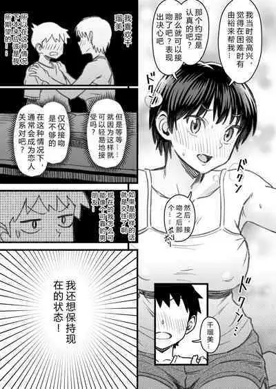 Shujinko wa dou Nou Hakai Saseru no ka? | How will the Protagonist's Brain be destroyed?