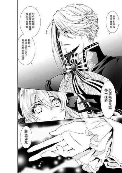 Cinderella ni wa Narimasen! Mob Chara Hime wa Midara na Akuma ni Miirarete | 我才不做灰姑娘！路人公主被淫亂惡魔迷得神魂顛倒 1-9