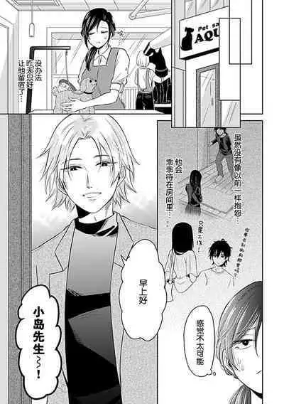 [Satou Nikki] Shinjuu-sama wa Shitsuke ga Dekinai | 神兽大人难以管教 1-3 [Chinese] [莉赛特汉化组]