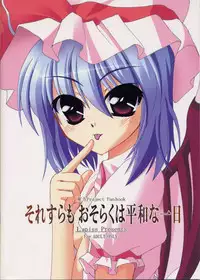 [Lapiss] Perhaps Peace One Day ( Touhou Project )