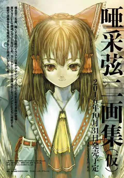 Dengeki Moeoh 2016-10