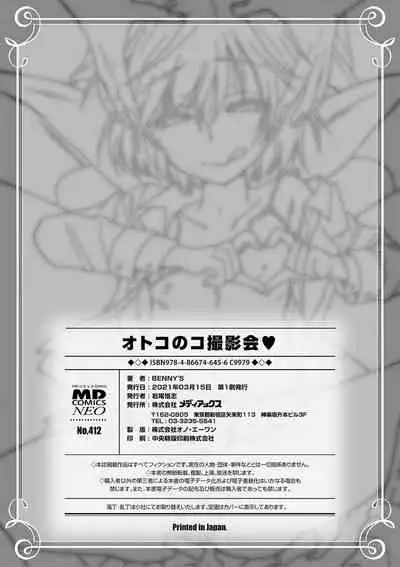 [BENNY'S] Otokonoko-satueikai [Digital]