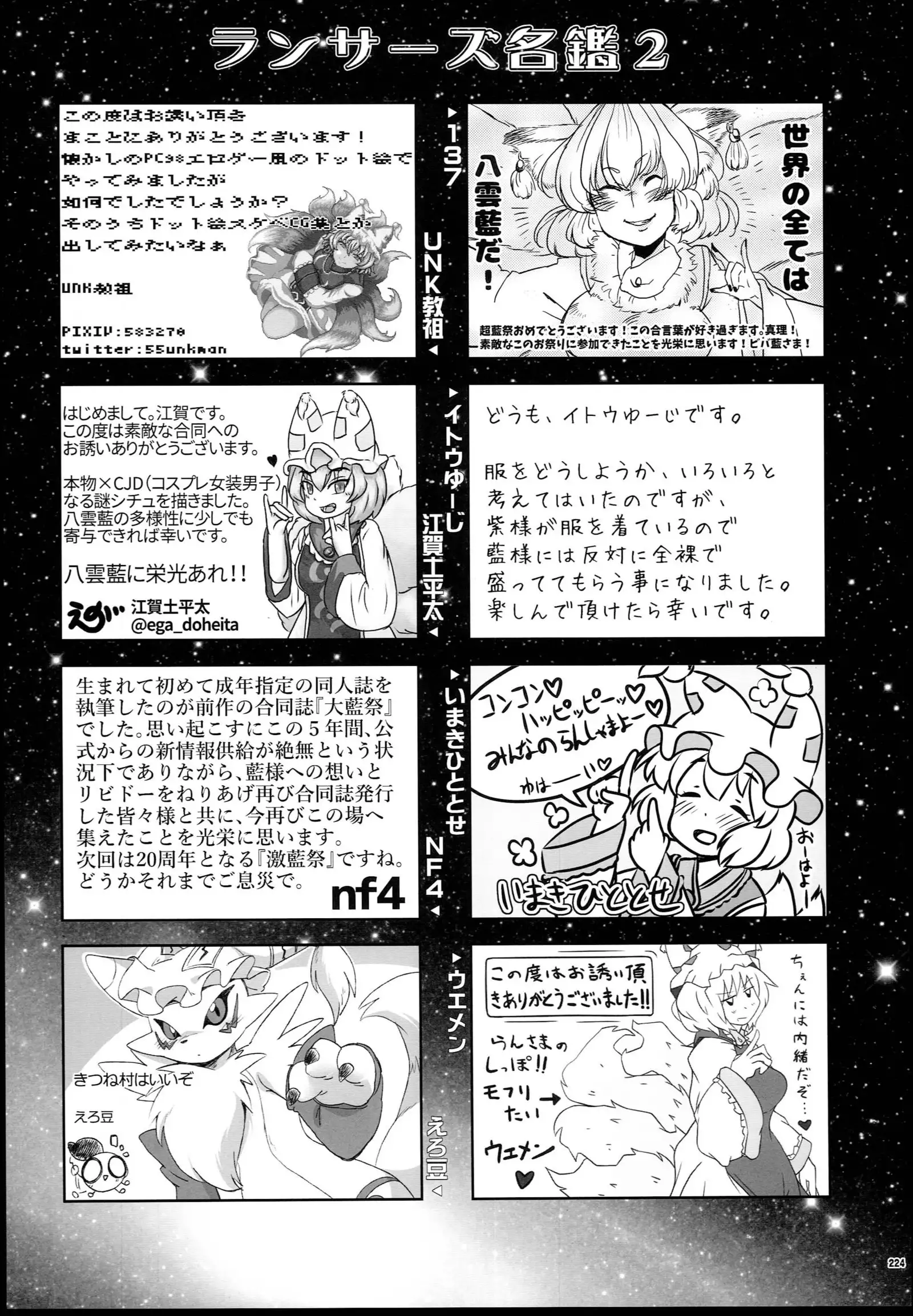 Yakuma Ran Chou Goudoushi - Chou Ran Matsuri