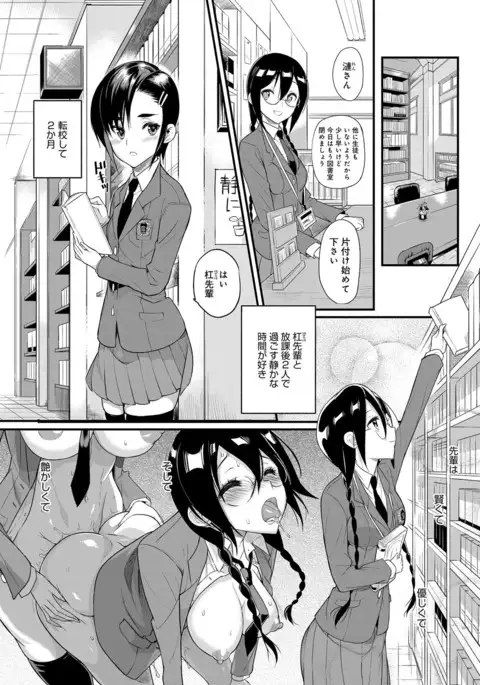 Seitokaichou no Himitsu Ch. 1-6