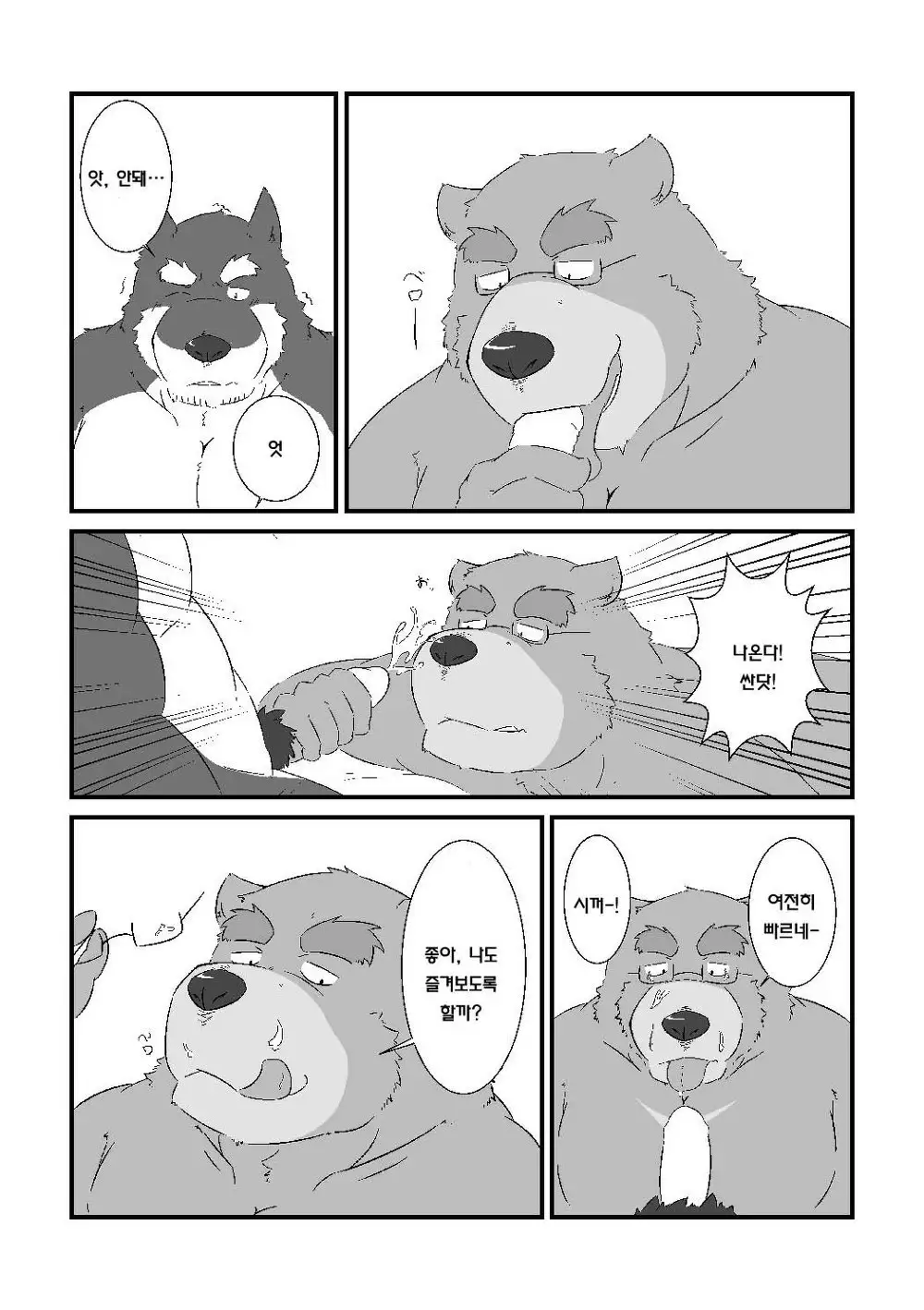 Kuma to inu ga ichaicha suru dake no hon