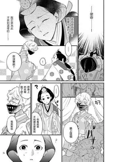 [Foxies] Oeyama suimutan utsukushiki oni no toraware hime | 大江山醉夢逸話 美麗的鬼與被囚禁的公主 Ch. 1-7 [Chinese] [莉赛特汉化组]