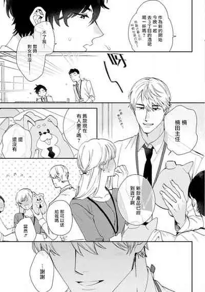 [Nanatsuno Wataru] Hata-kun wa Seifuku de xx Saretai | 波多君想要穿著制服做 Ch. 1-3 [Chinese] [拾荒者汉化组] [Digital]