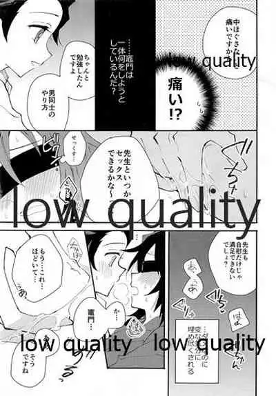 恋を教えて愛を囁いて