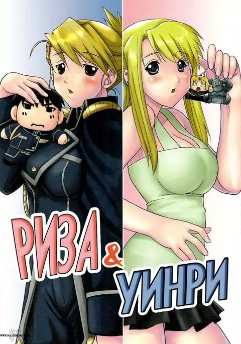 Riza & Winry