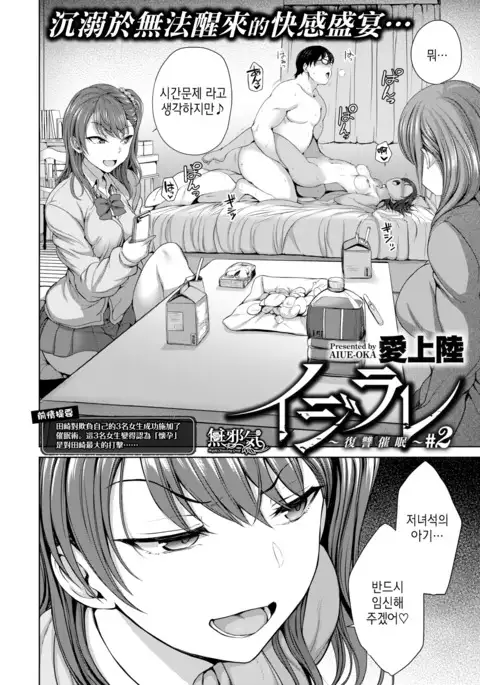 Ijirare ~Fukushuu Saimin~ #2