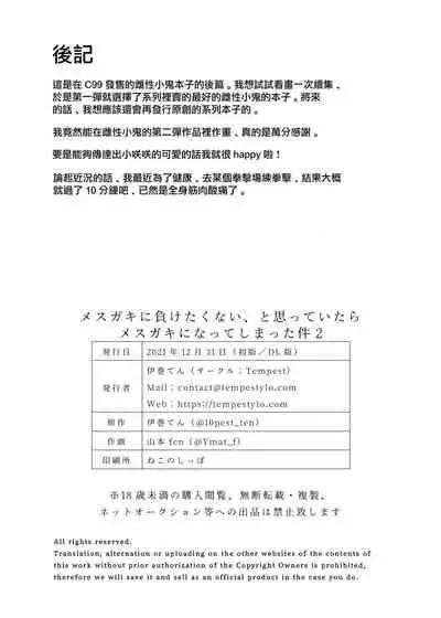 Mesugaki ni Maketakunai, to Omotteitara Mesugaki ni Natte Shimatta Ken 2