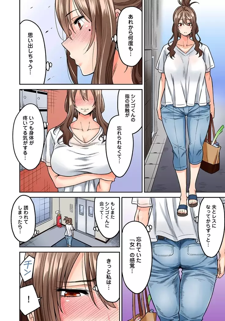 Hatsujou Munmun Massage! Ch. 1-5