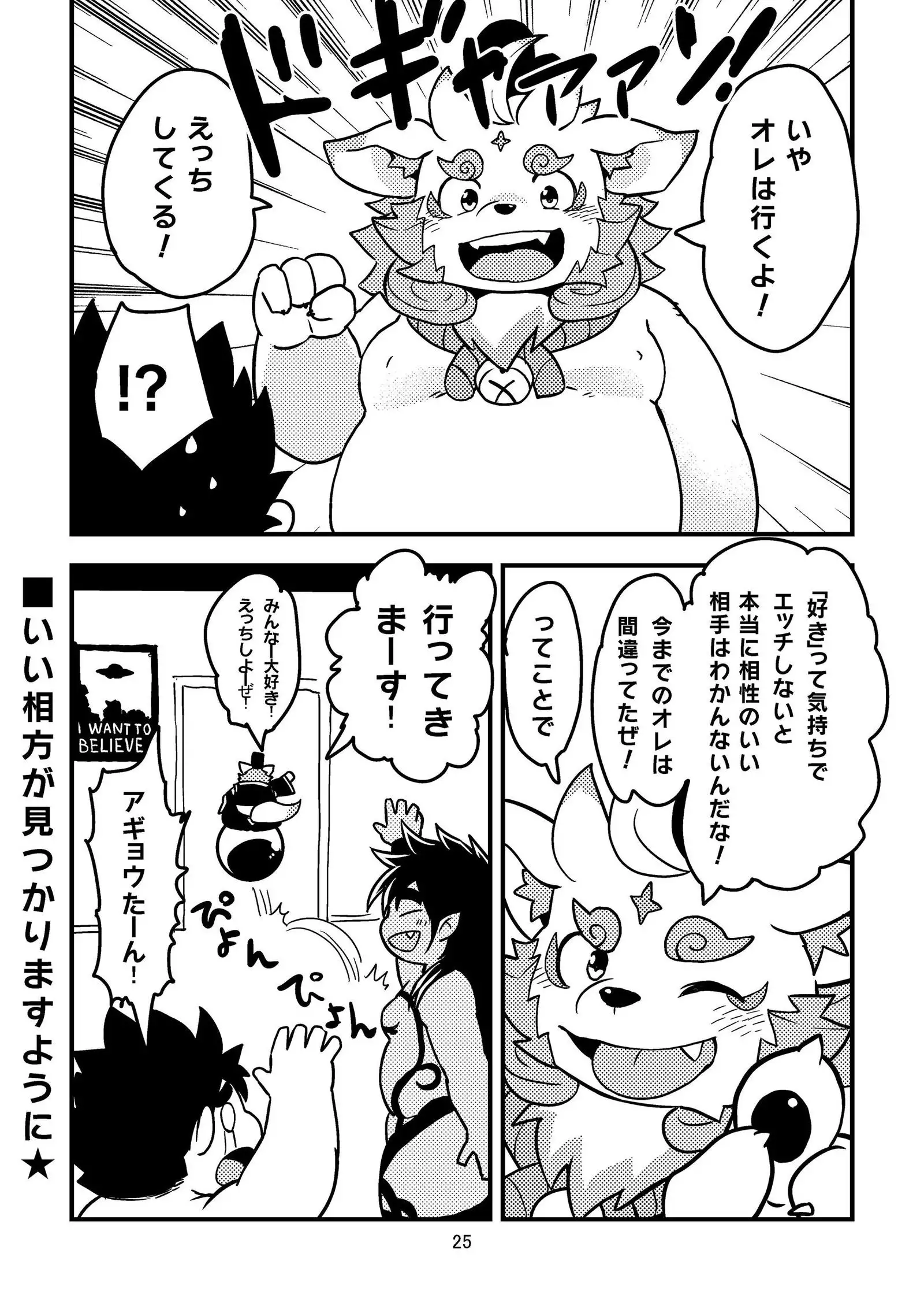 Ore no Aikata Dare da!?