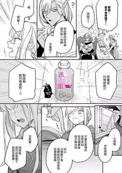 [ENVY] Zettai Ikasareru Ero Trap Dungeon ~Kokou no Kenshi-sama to Watashi no Boukenki~ | 色情陷阱的地下城绝对会让你高潮的～高傲的剑士与我的冒险记～ 1-3 [Chinese] [橄榄汉化组]