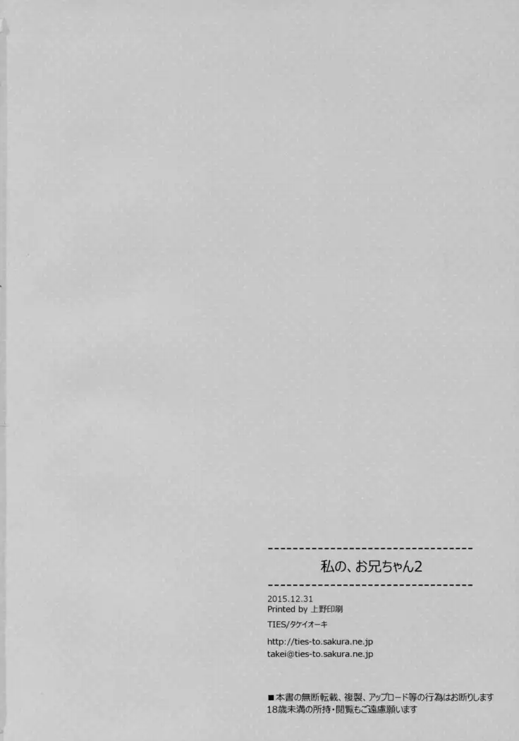 Watashi no, Onii-chan 2 | Мой Братик 2