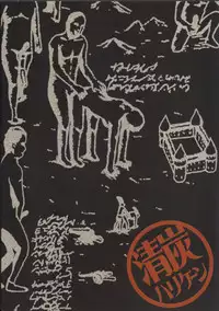 (C87) [Kiyosumi Hurricane (Kiyosumi Hurricane)] Gekishin Yon (Shingeki no Kyojin)