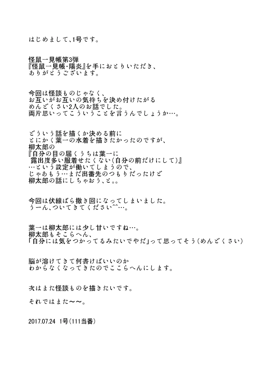 Kaisoikkenchou Kagerou