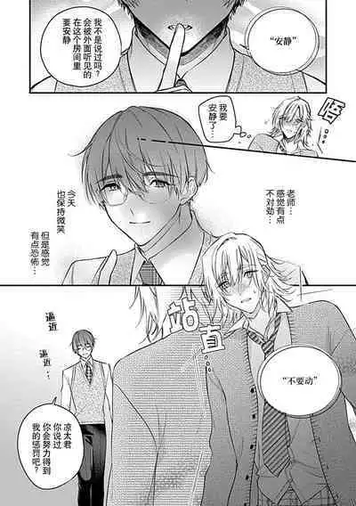 [Shiromitsu Daiya] Iiko ni Suru kara Hidoku Shite 1-3 | 我会乖的，所以再凶一点1-3 [Chinese] [莉赛特汉化组]