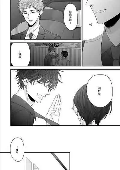 [Yoshio Akira] Shirayukihime ni Kuchizuke | 亲吻白雪姬 Ch. 1-8 [Chinese] [拾荒者汉化组] [Digital]