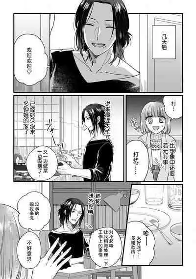 [Hasuno okara] Watashi o Nurasu no wa Osananajimi no Onee-san!? Hajimete Mita... Honki no Osugao. | 弄湿我的是青梅竹马的男大姐 第一次见到……他认真的雄性一面。 1-4 [Chinese] [莉赛特汉化组]