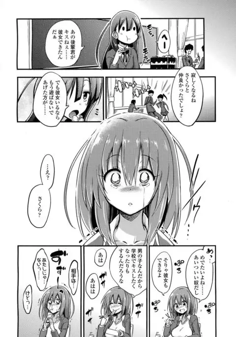 Boku wa Sakura Sakura Sakura ga Suki