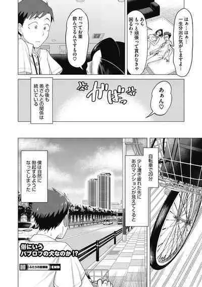 Hitozuma to Oshiri Ai