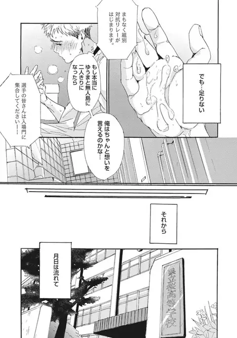 Shitagari Na Oretachi No Kinou Kyou Ashita