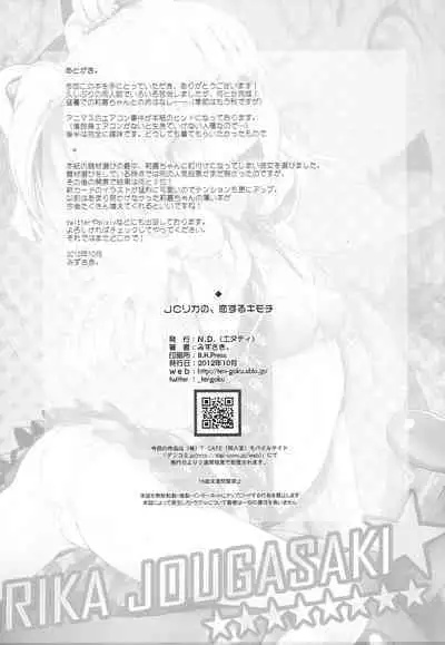 JC Rika no, Koisuru Kimochi